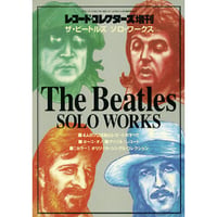 ザ・ビートルズ・マテリアル Vol.4 ジョージ・ハリスン／リンゴ