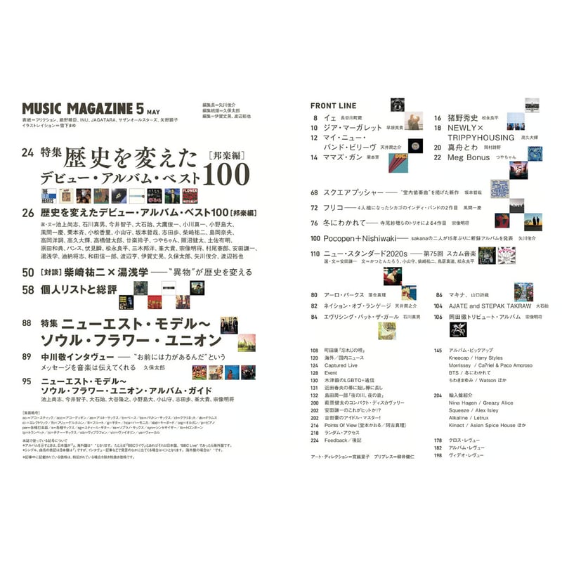 ミュージック・マガジン 2026年5月号 | ミュージック・マガジン ONLINE
