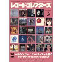 「レコード・コレクターズ」12冊 レコード・コレクターズ2023年12月号 | ミュージック・マガジン ONLINE