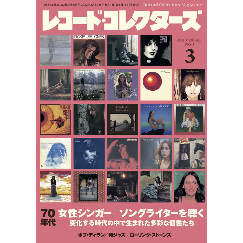 レコード・コレクターズ2023年3月号 | ミュージック・マガジン