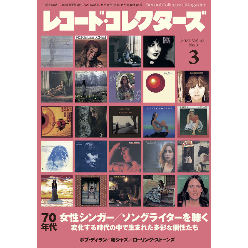 レコード・コレクターズ2023年3月号 | ミュージック・マガジン ONLINE SHOP レコード・コレクターズ2023年3月号 | ミュージック・マガジン ONLINE SHOP