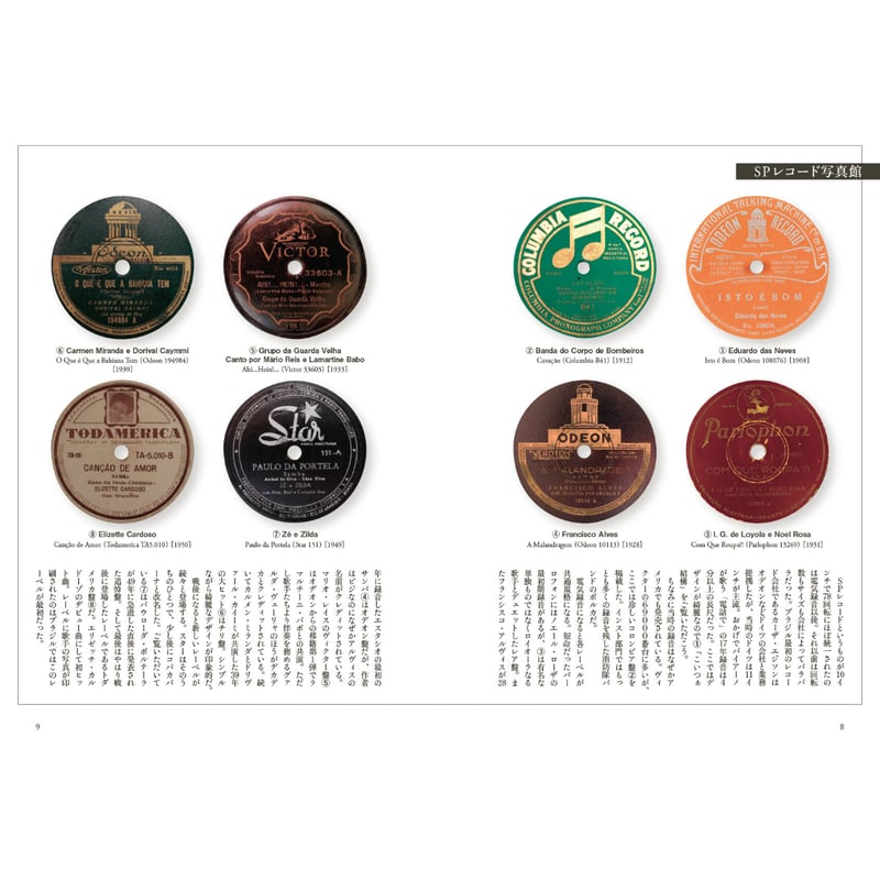 ブラジル音楽歴史物語 | ミュージック・マガジン ONLINE SHOP