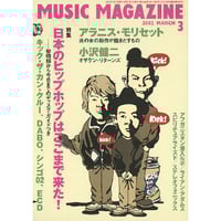 ミュージック・マガジン2020年11月号 | ミュージック・マガジン ONLINE