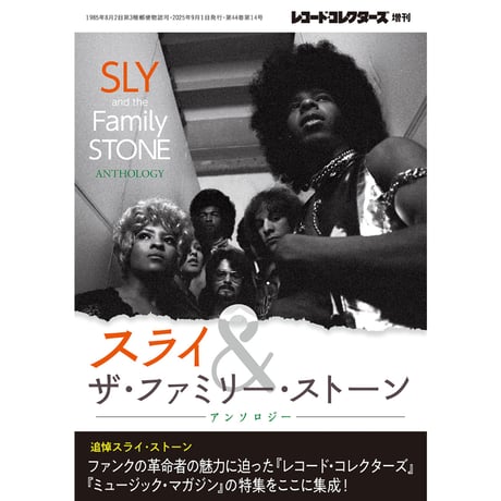 CATEGORY レコード・コレクターズ増刊 | ミュージック・マガジン