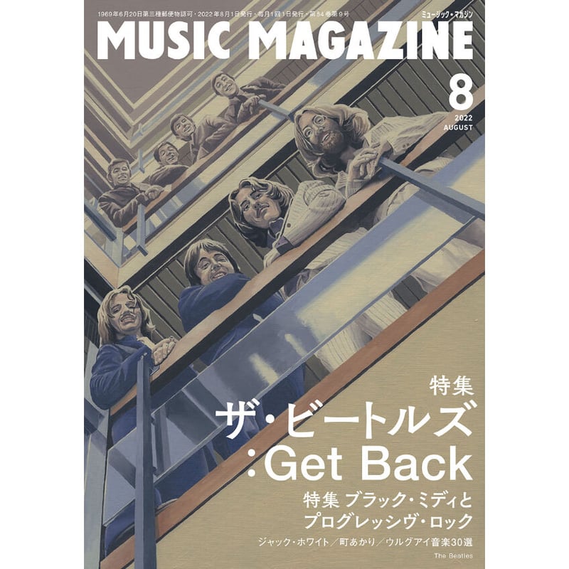 ミュージック・マガジン2022年8月号 | ミュージック・マガジン ONLINE SHOP