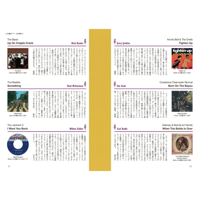 この曲のドラム／ベースを聴け！ | ミュージック・マガジン ONLINE SHOP