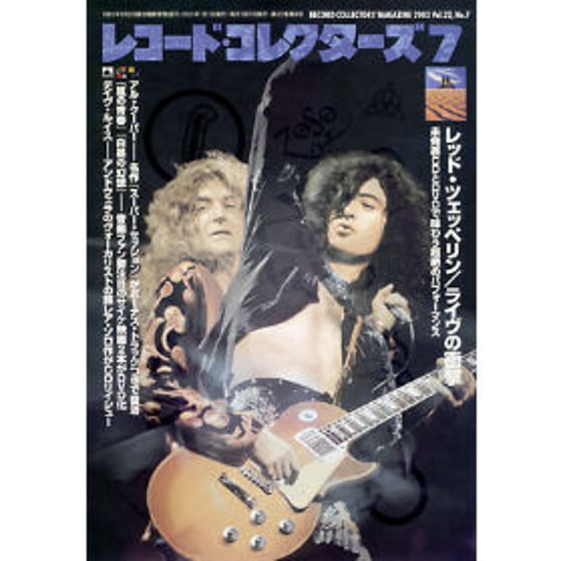レコード・コレクターズ2003年7月号 | ミュージック・マガジン ONLINE SHOP