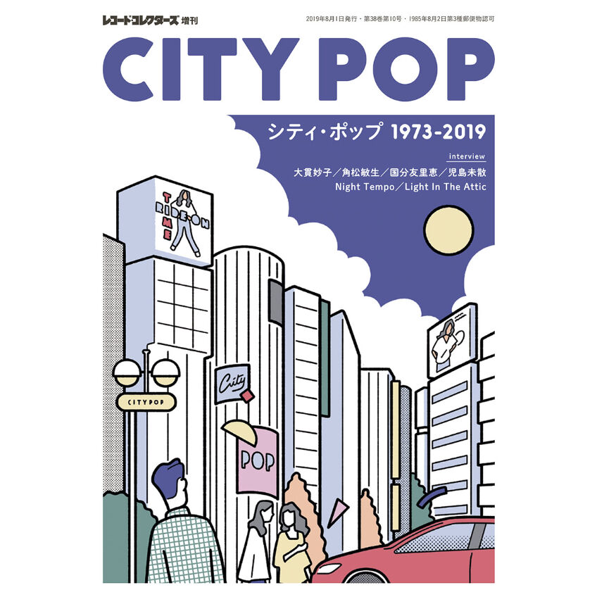 シティ・ポップ 1973-2019 | ミュージック・マガジン ONLINE SHOP