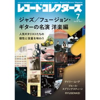 レコード・コレクターズ2023年12月号 | ミュージック・マガジン ONLINE