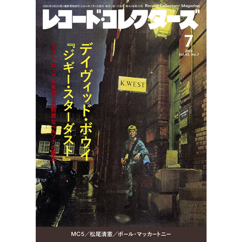 レコード・コレクターズ 2024年7月号 | ミュージック・マガジン ONLINE