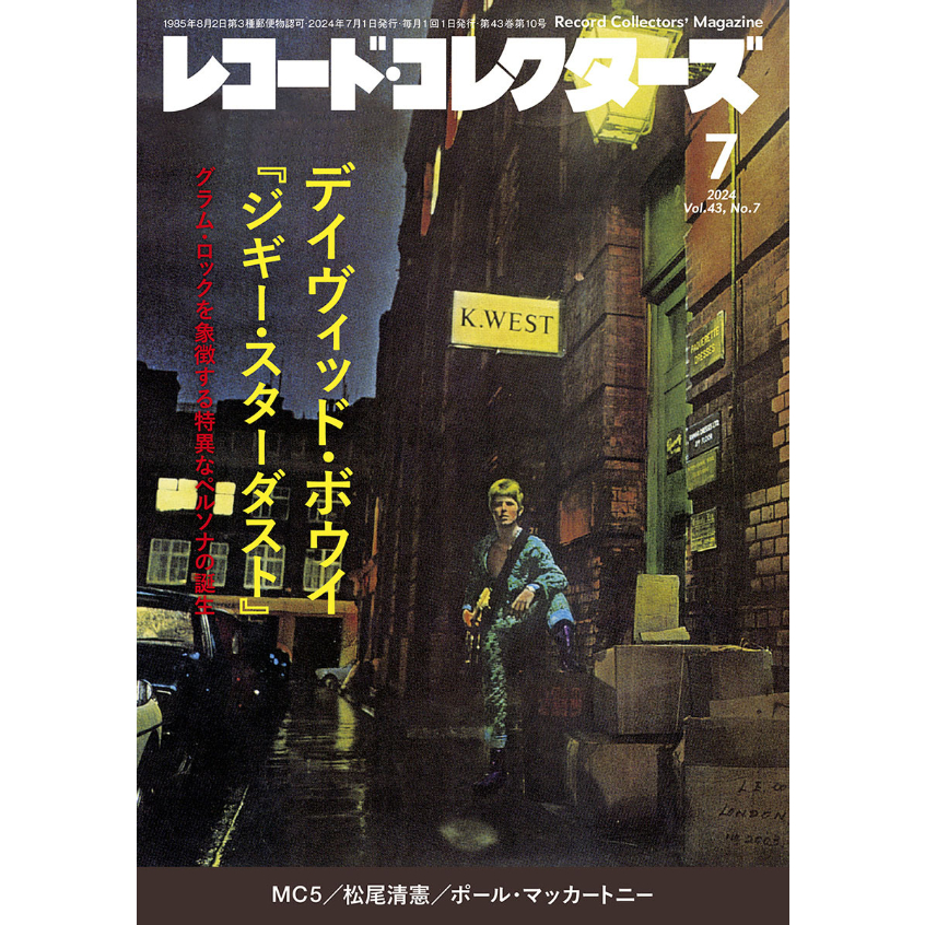 レコード・コレクターズ 2024年7月号 | ミュージック・マガジン ONLINE
