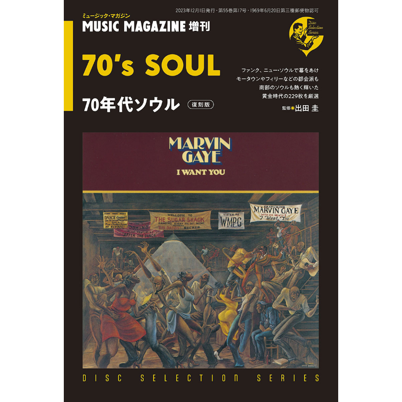 70年代ソウル 復刻版（ディスク・セレクション・シリーズ