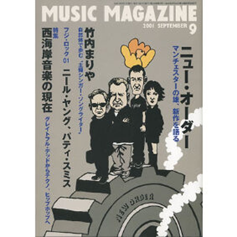 ミュージック・マガジン2001年9月号 | ミュージック・マガジン ONLINE SHOP