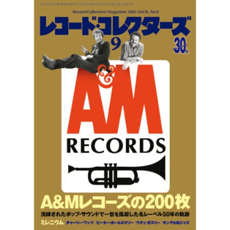 レコード・コレクターズ2012年9月号