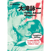 大滝詠一 Talks About Niagara Complete Edition
