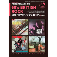 60年代ブリティッシュ・ロック