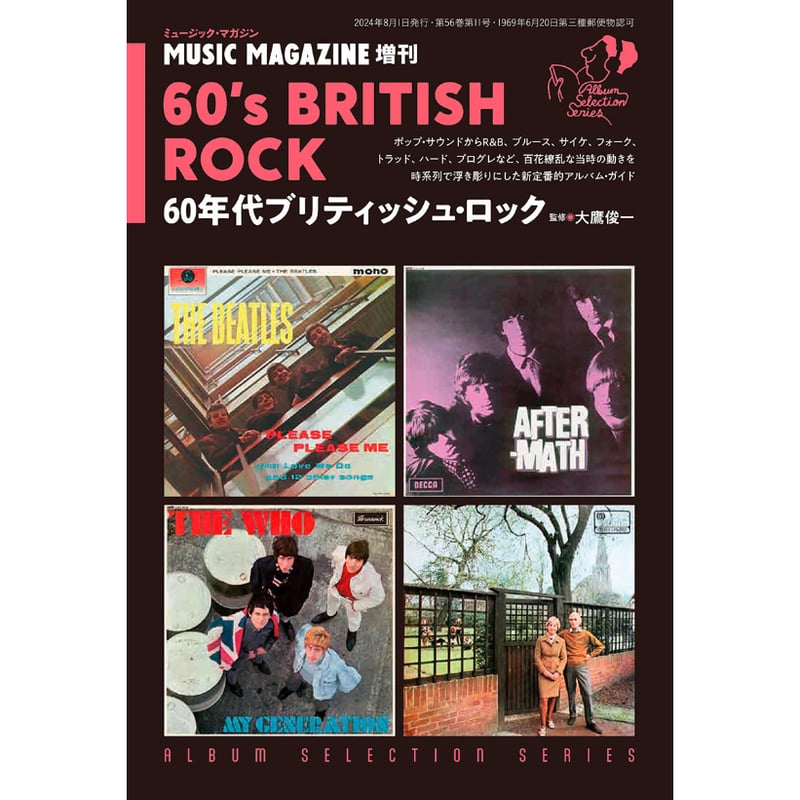 60年代ブリティッシュ・ロック | ミュージック・マガジン ONLINE SHOP