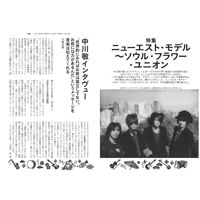 ミュージック・マガジン 2026年5月号 | ミュージック・マガジン ONLINE