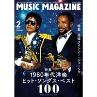 ミュージック・マガジン2024年8月号 | ミュージック・マガジン ONLINE SHOP