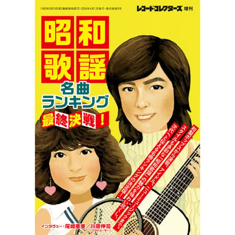 CATEGORY レコード・コレクターズ増刊 | ミュージック・マガジン