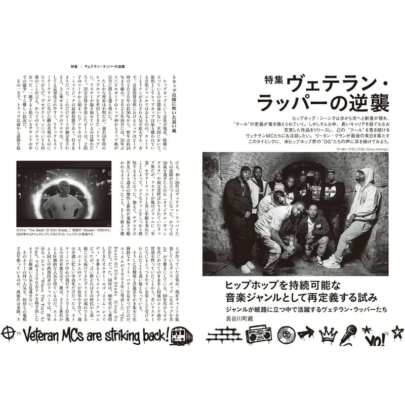 ミュージック・マガジン 2026年6月号 | ミュージック・マガジン ONLINE