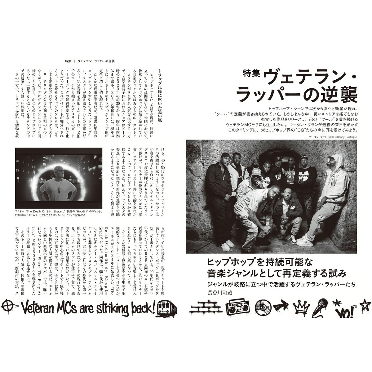 ミュージック・マガジン 2026年6月号 | ミュージック・マガジン ONLINE