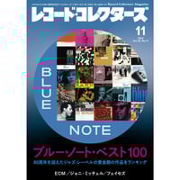 レコード・コレクターズ2023年12月号 | ミュージック・マガジン ONLINE