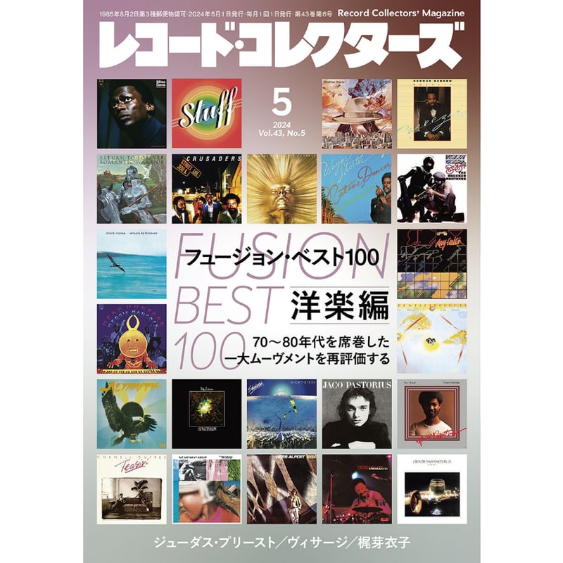 レコード・コレクターズ 2024年5月号 | ミュージック・マガジン ONLINE