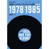 ロックが熱かったころ | ミュージック・マガジン ONLINE SHOP