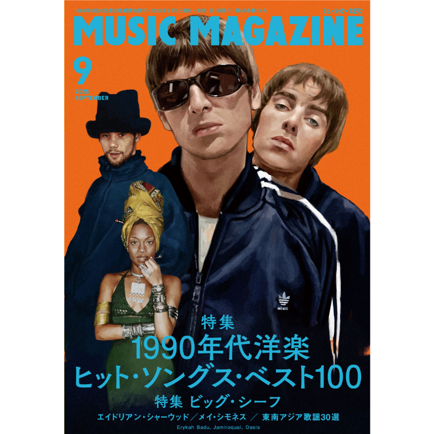ミュージック・マガジン 2025年9月号 | ミュージック・マガジン ONLINE
