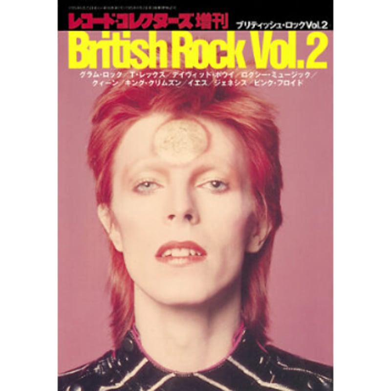 ブリティッシュ・ロック Vol.2 | ミュージック・マガジン ONLINE SHOP