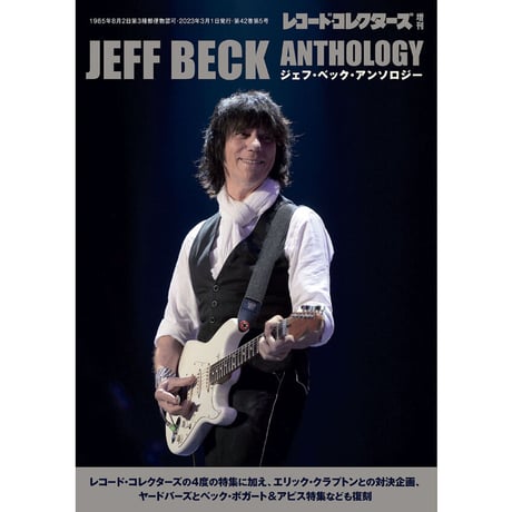 CATEGORY レコード・コレクターズ増刊 | ミュージック・マガジン