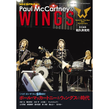 CATEGORY レコード・コレクターズ増刊 | ミュージック・マガジン