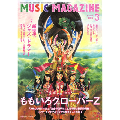 ミュージック・マガジン2016年3月号