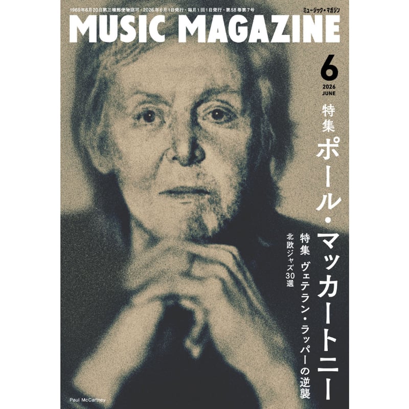 ミュージックマガジン　まとめ売り ミュージック・マガジン 2026年6月号 | ミュージック・マガジン ONLINE