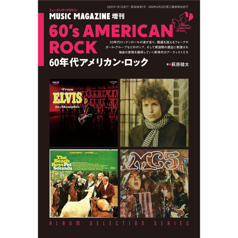 60年代アメリカン・ロック | ミュージック・マガジン ONLINE SHOP
