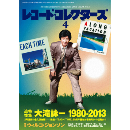 レコード・コレクターズ2014年4月号 | ミュージック・マガジン ONLINE SHOP