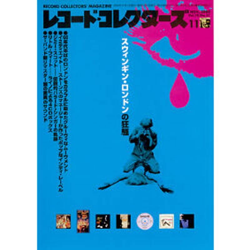 レコード・コレクターズ2000年11月号 | ミュージック・マガジン ONLINE