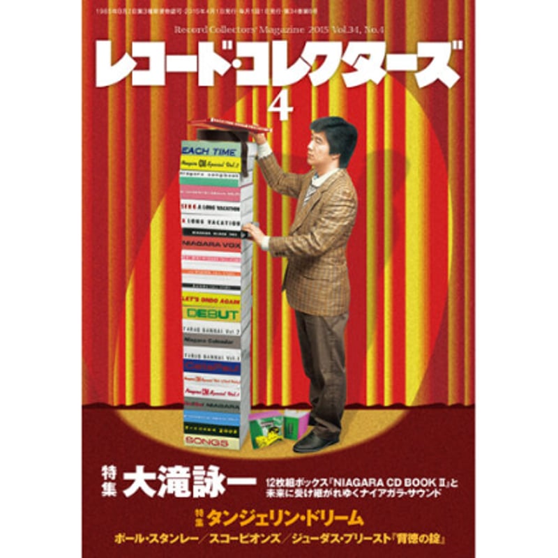 レコード・コレクターズ2015年4月号 | ミュージック・マガジン ONLINE SHOP
