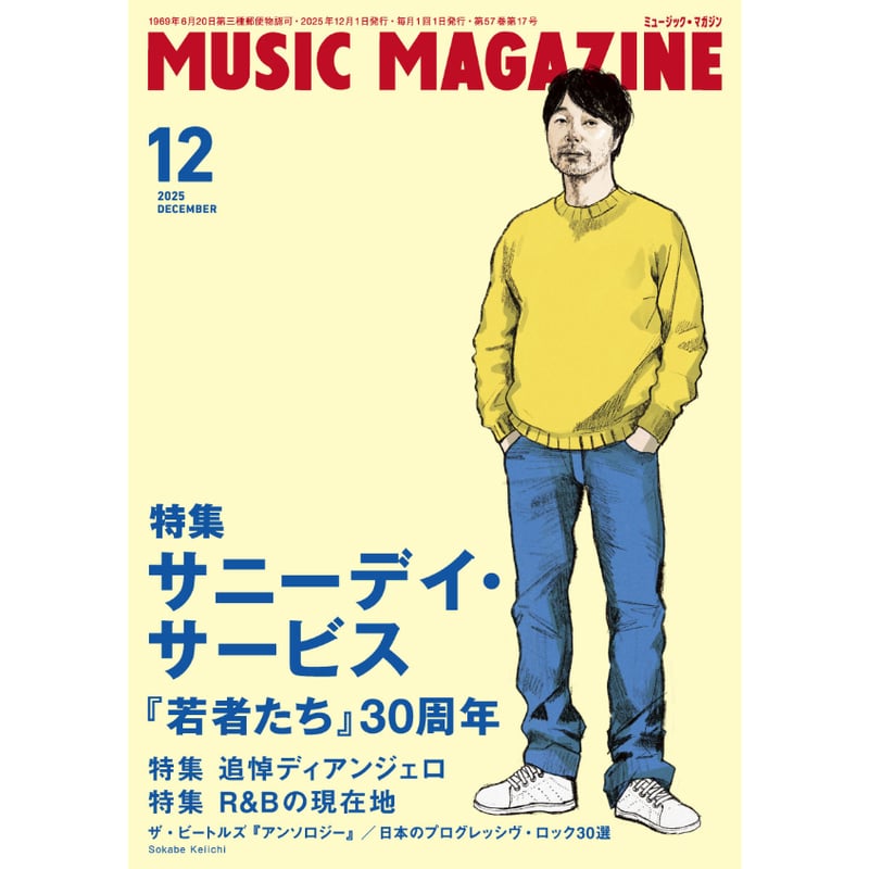 ミュージック・マガジン 2025年12月号 | ミュージック・マガジン