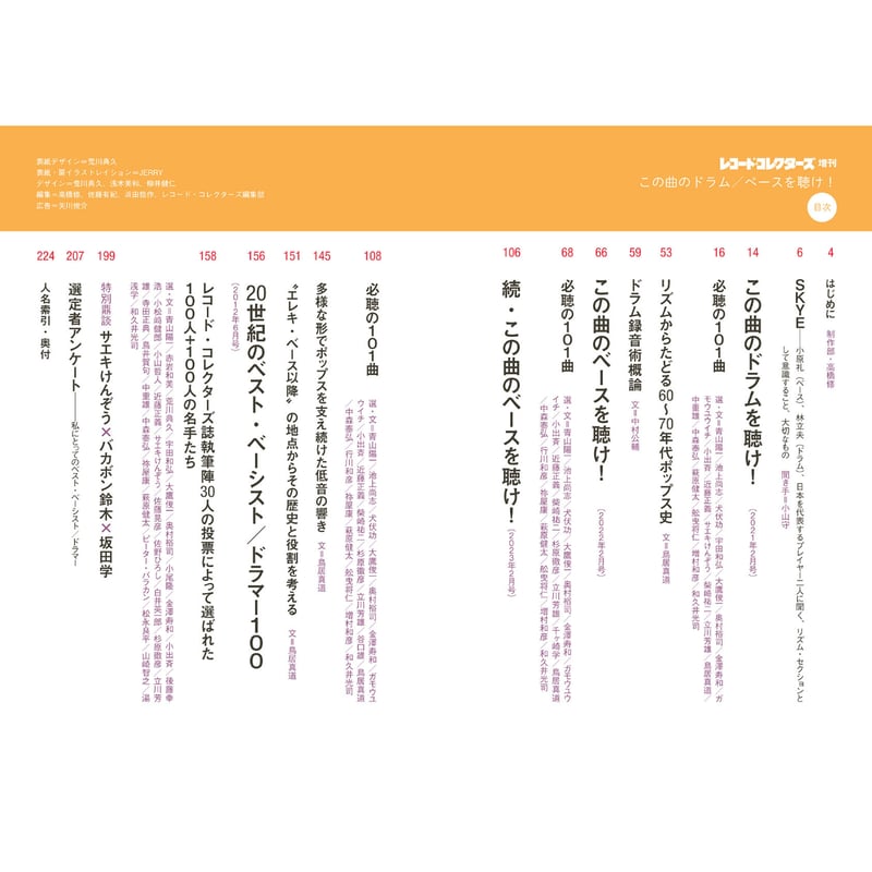この曲のドラム／ベースを聴け！ | ミュージック・マガジン ONLINE SHOP