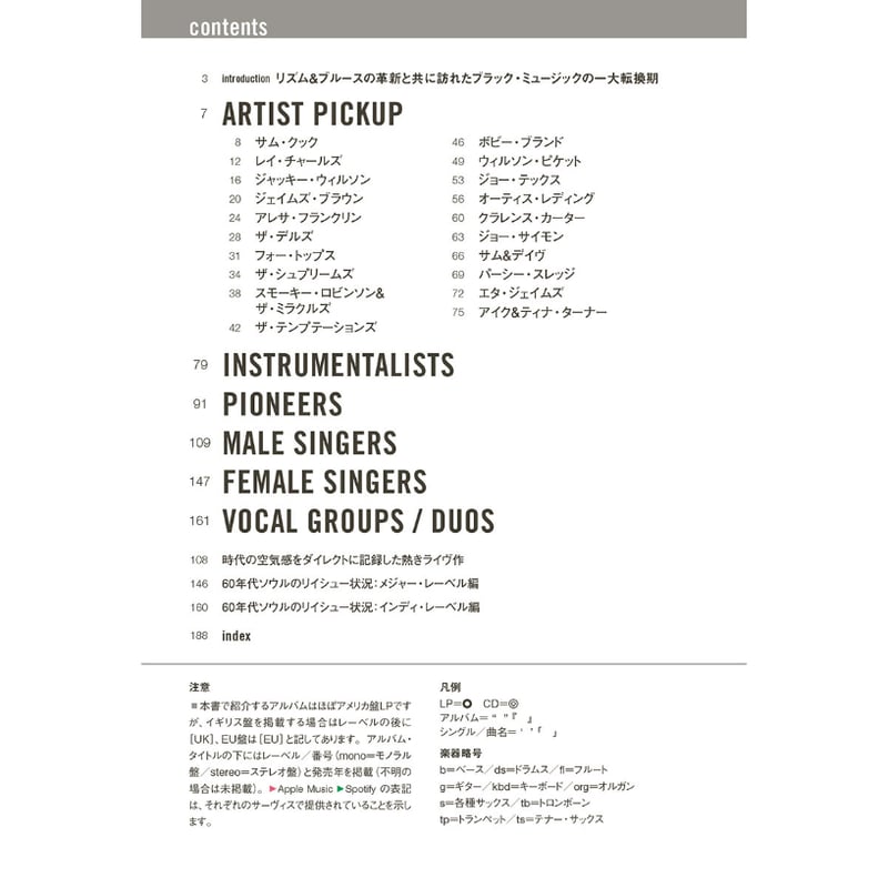 60年代ソウル | ミュージック・マガジン ONLINE SHOP