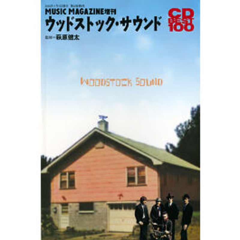 ベアズヴィル・ボックス・セット　ミュージックマガジン増刊ウッドストック・サウンド