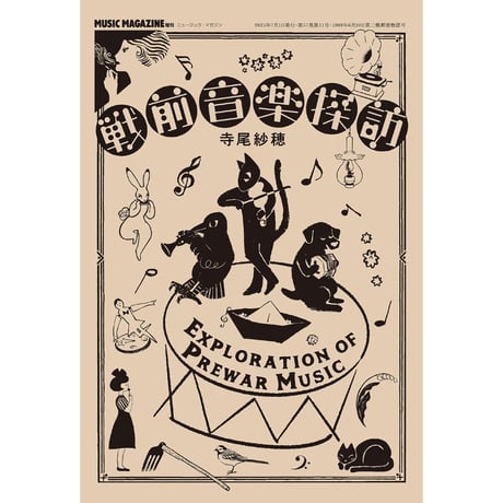 CATEGORY MUSIC MAGAZINE増刊 | ミュージック・マガジン ONLINE