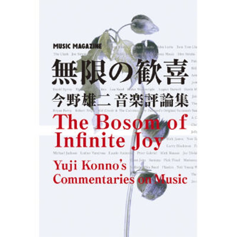 今野雄二映画評論集成 : \"Oysters And Snails\"The Be… 今野雄二映画評論集成(今野雄二 著) / 古本、中古本、古書籍の通販は