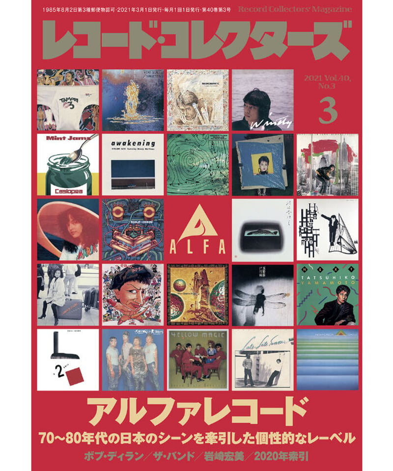 レコード・コレクターズ2021年3月号 | ミュージック・マガジン ONLINE SHOP