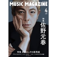 ミュージック・マガジン 2026年5月号 | ミュージック・マガジン ONLINE