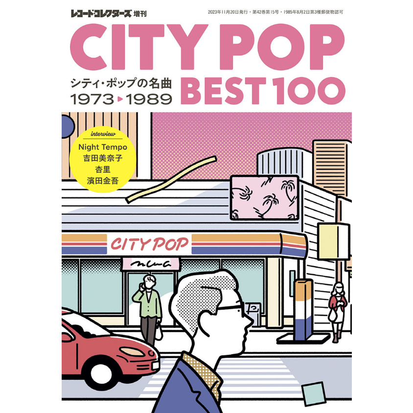 予約】CITY POP BEST100 シティ・ポップの名曲 1973-1989 ミュー...