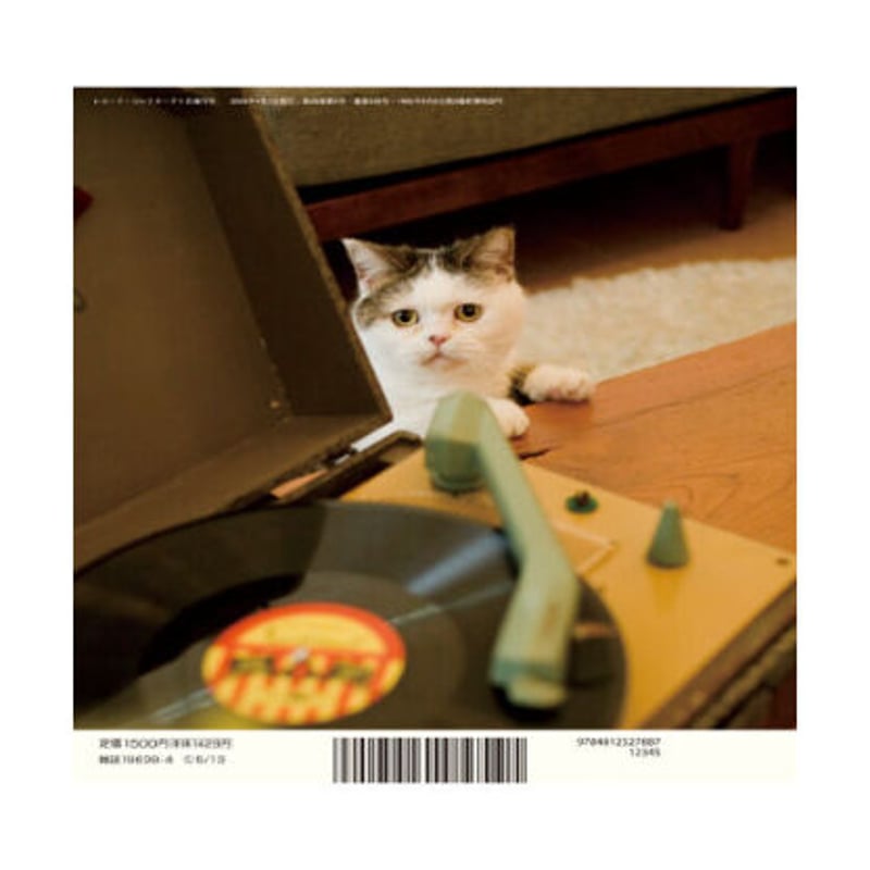 猫ジャケ2～もっと素晴らしき“ネコード”の世界 | ミュージック 