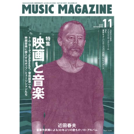 ミュージック・マガジン2018年11月号